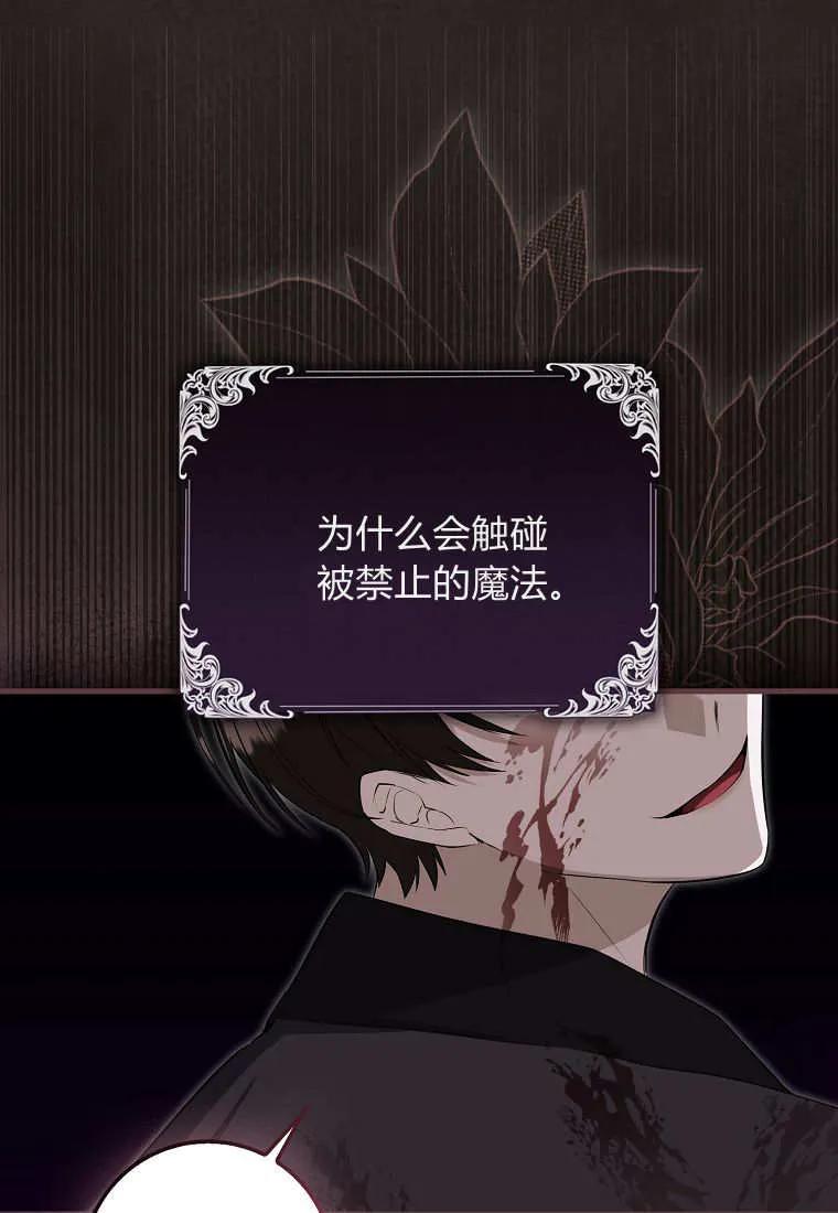 《小精灵是恶棍》第08话 第78页