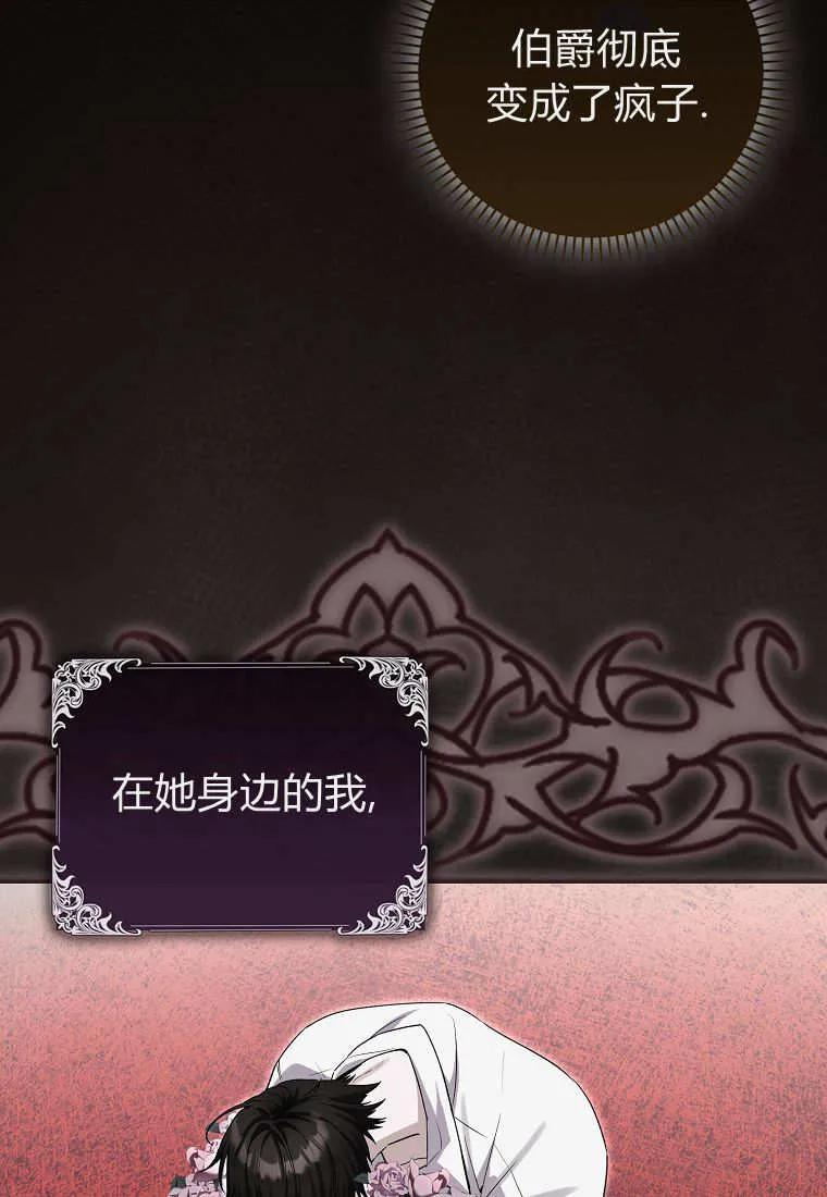 《小精灵是恶棍》第08话 第76页