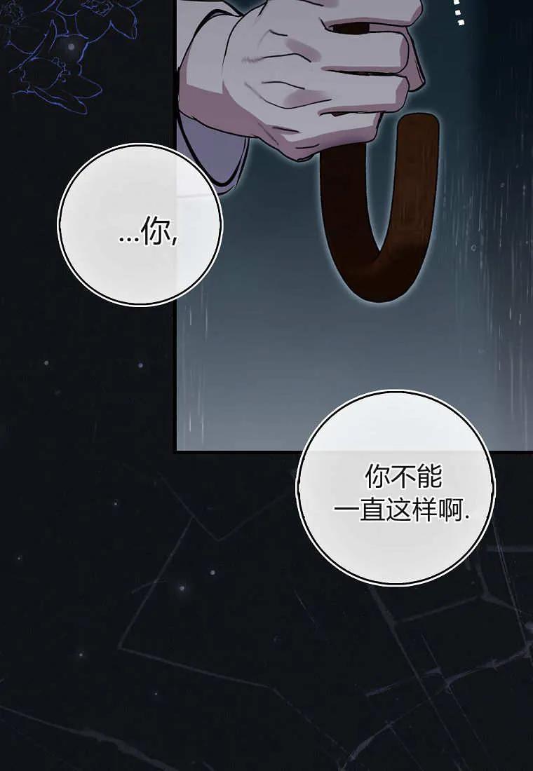 《小精灵是恶棍》第08话 第55页