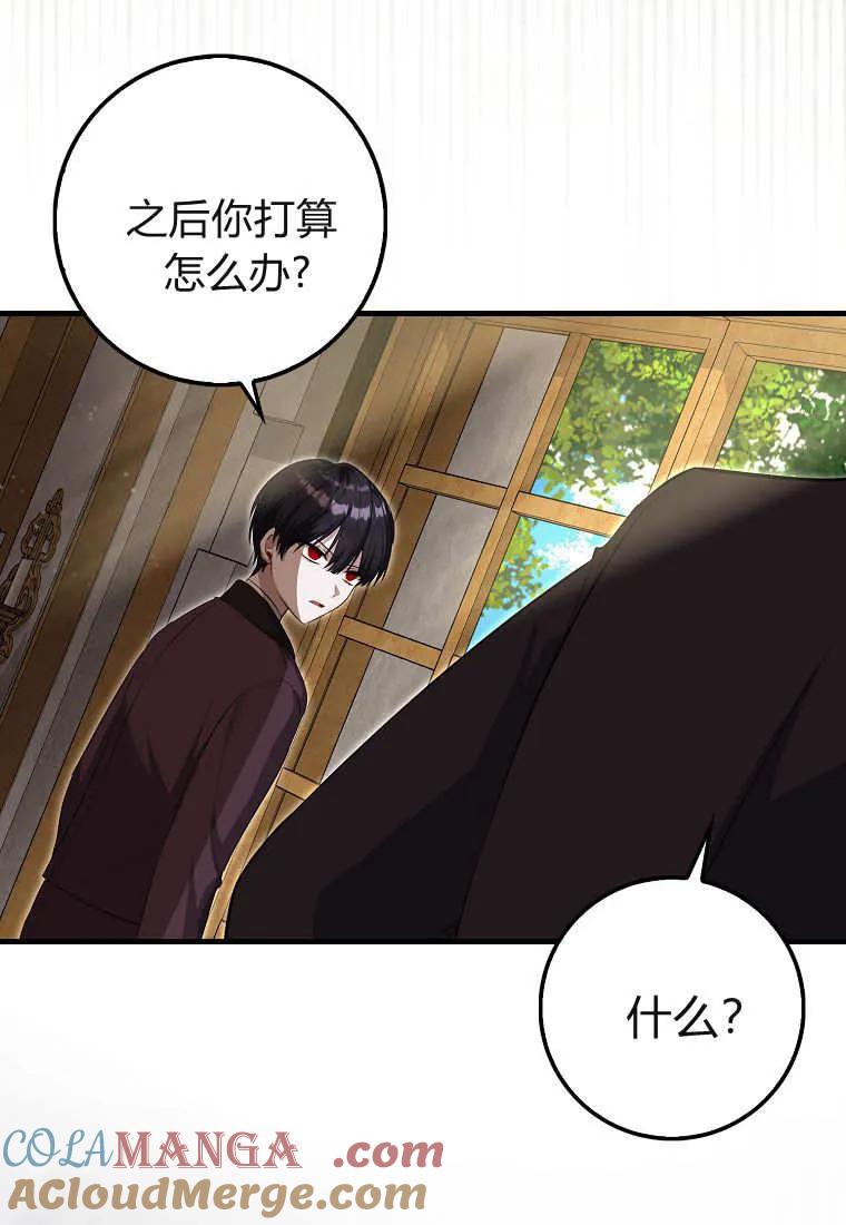 《小精灵是恶棍》第08话 第105页