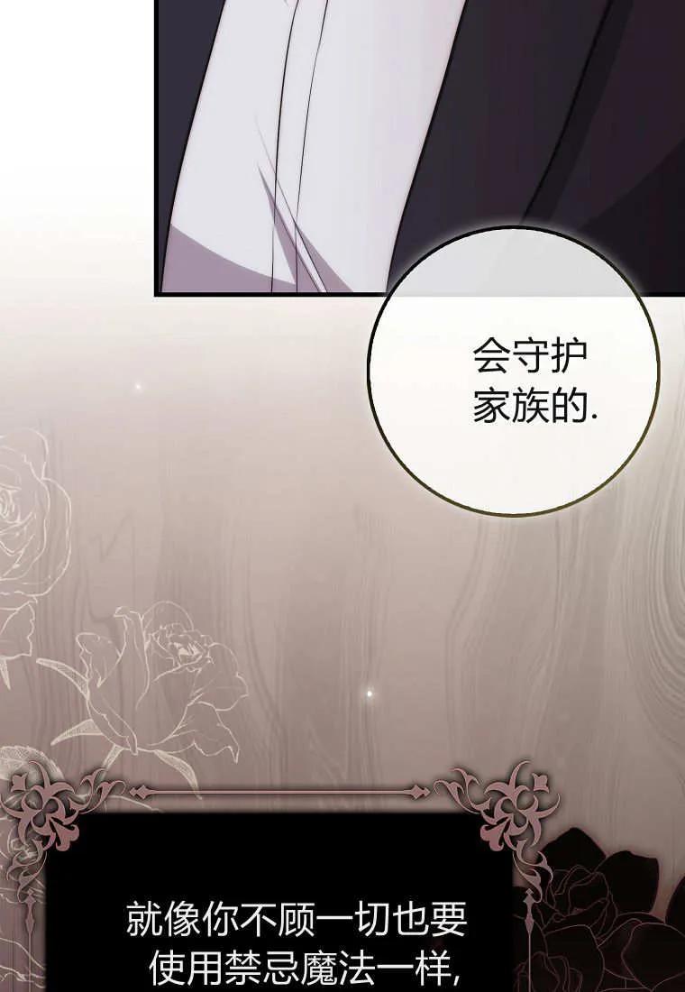 《小精灵是恶棍》第08话 第123页