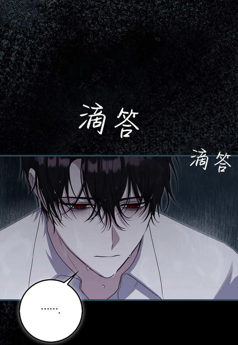 《小精灵是恶棍》第08话 第52页