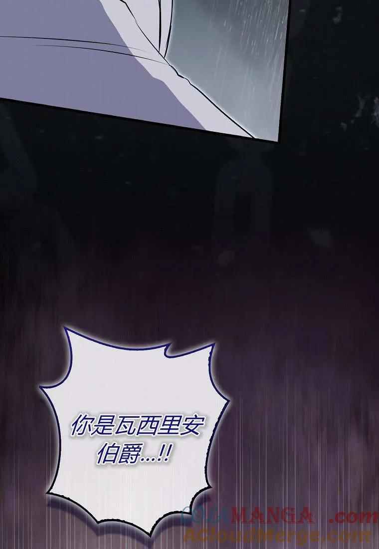 《小精灵是恶棍》第08话 第57页