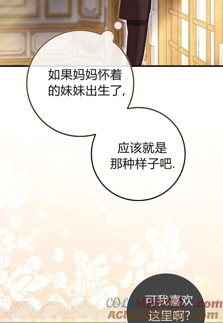 《小精灵是恶棍》第08话 第93页