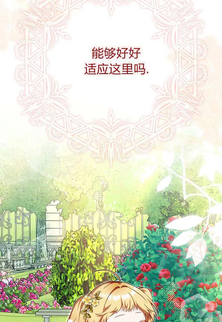 《小精灵是恶棍》第08话 第90页