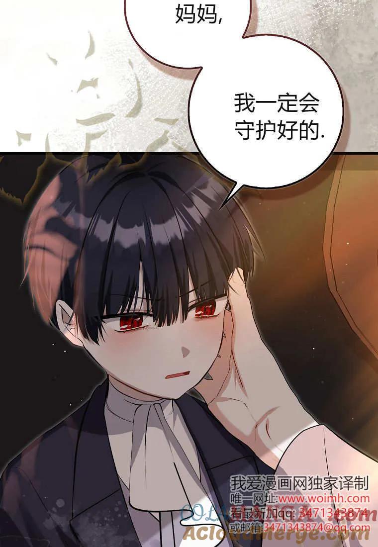 《小精灵是恶棍》第08话 第29页