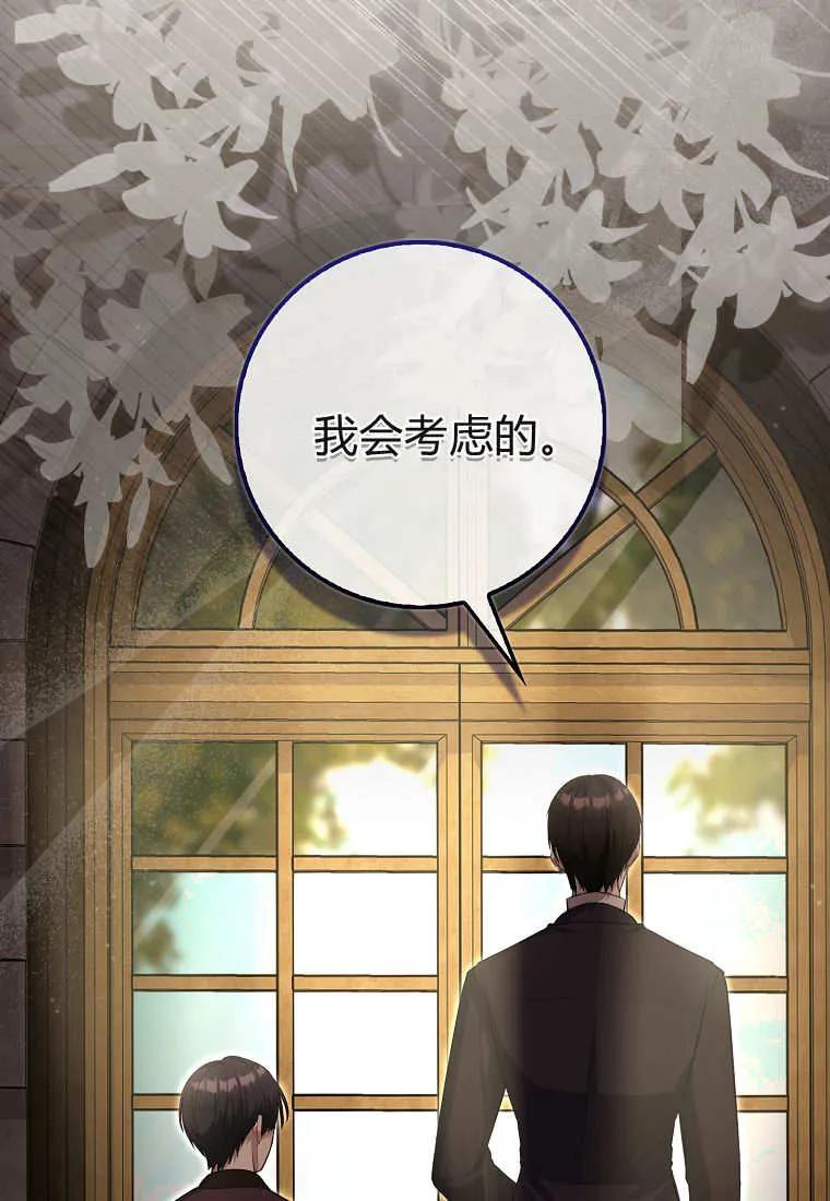 《小精灵是恶棍》第08话 第112页
