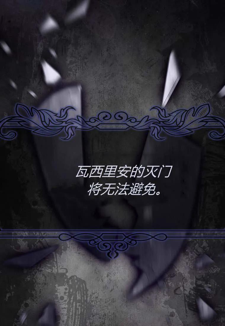 《小精灵是恶棍》第08话 第83页