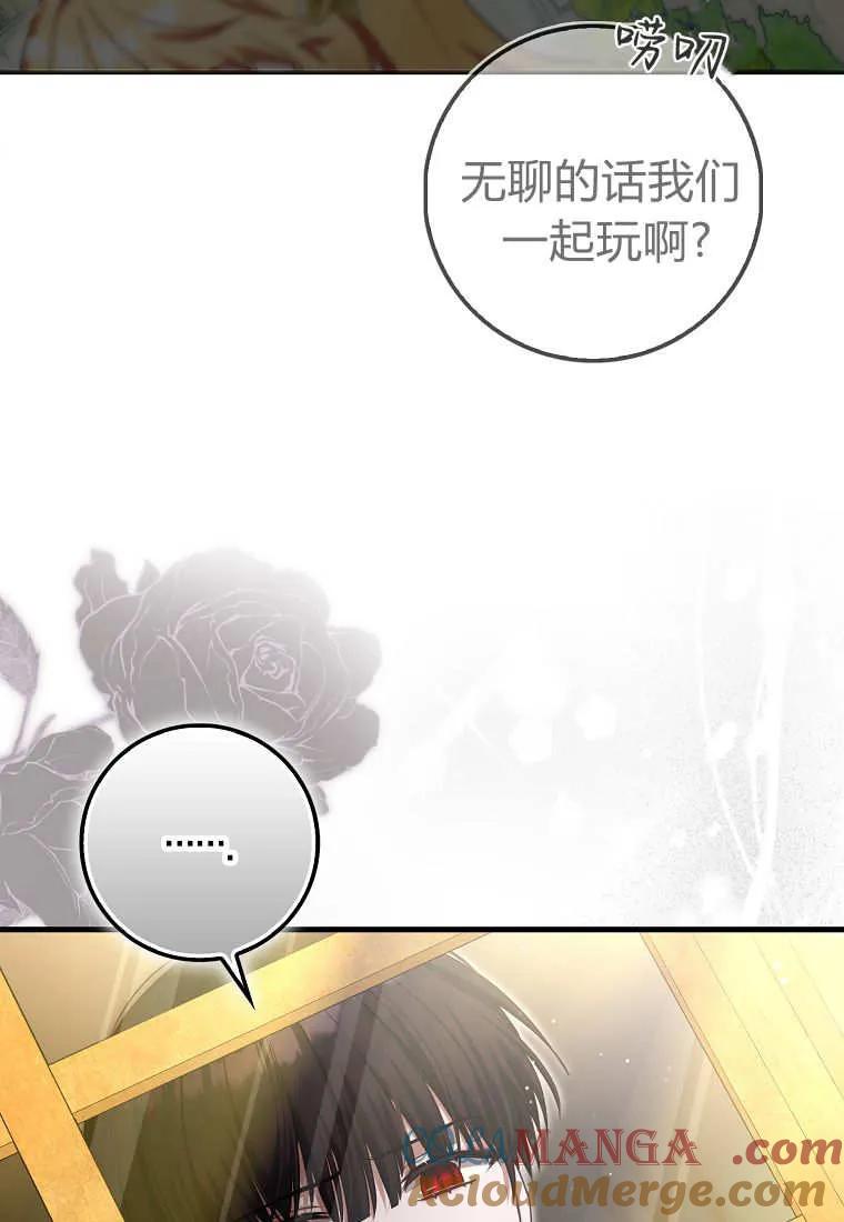 《小精灵是恶棍》第08话 第17页