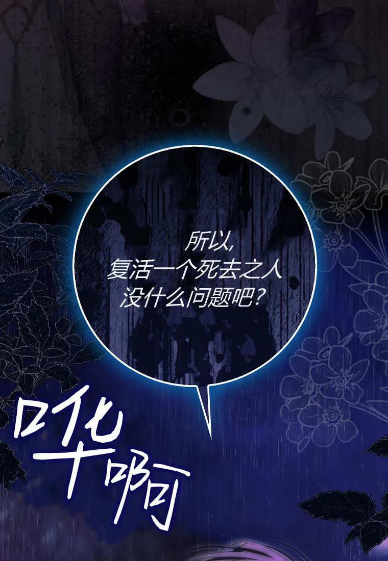 《小精灵是恶棍》第08话 第71页