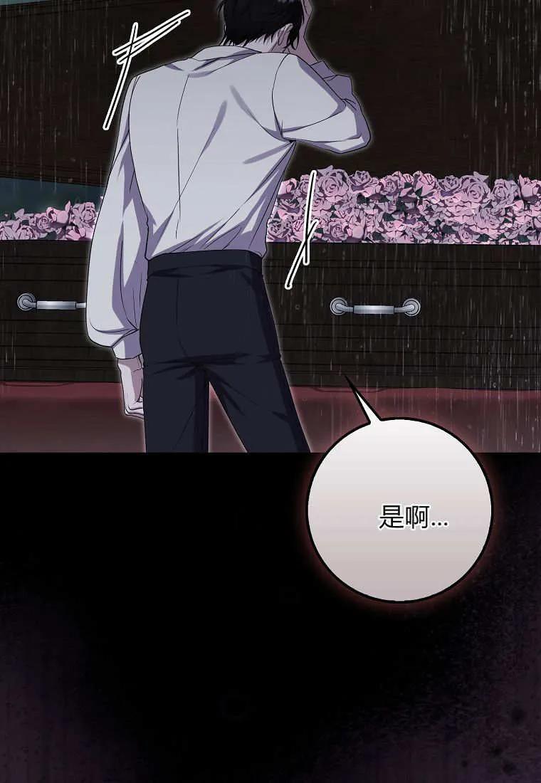 《小精灵是恶棍》第08话 第68页