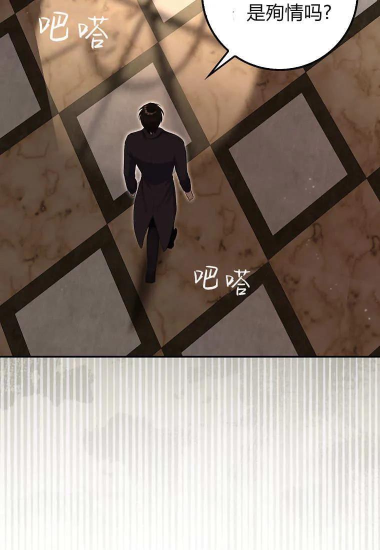 《小精灵是恶棍》第08话 第104页