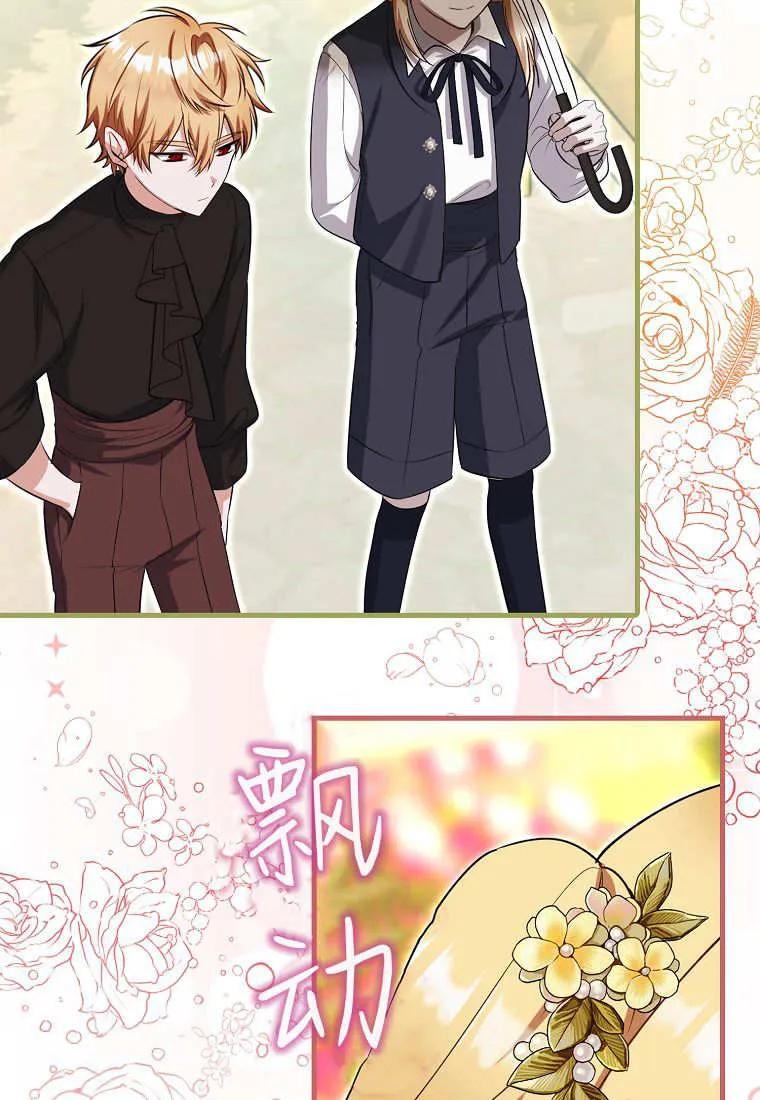 《小精灵是恶棍》第08话 第88页