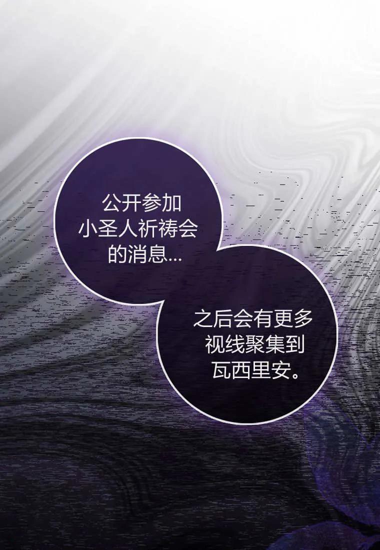 《小精灵是恶棍》第08话 第106页