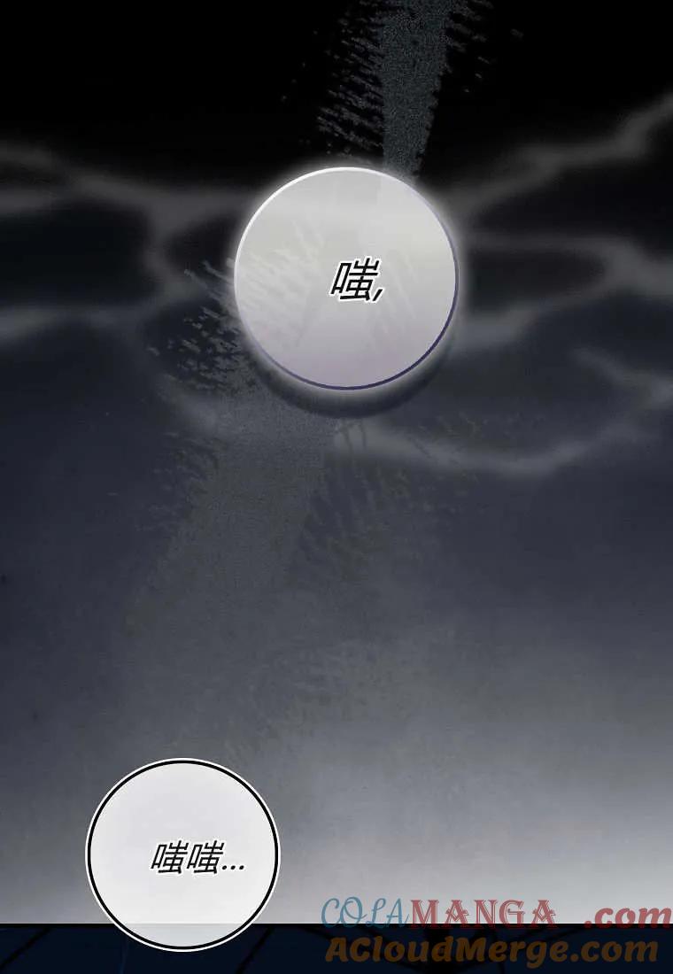 《小精灵是恶棍》第08话 第61页