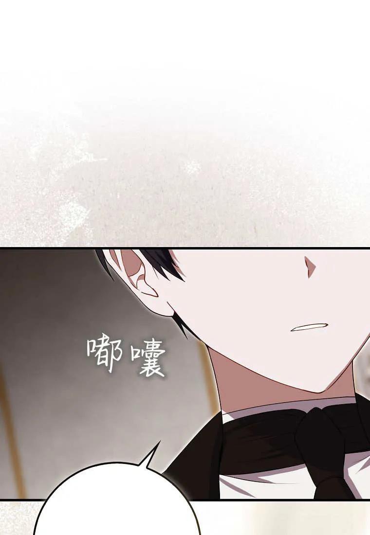 《小精灵是恶棍》第08话 第19页