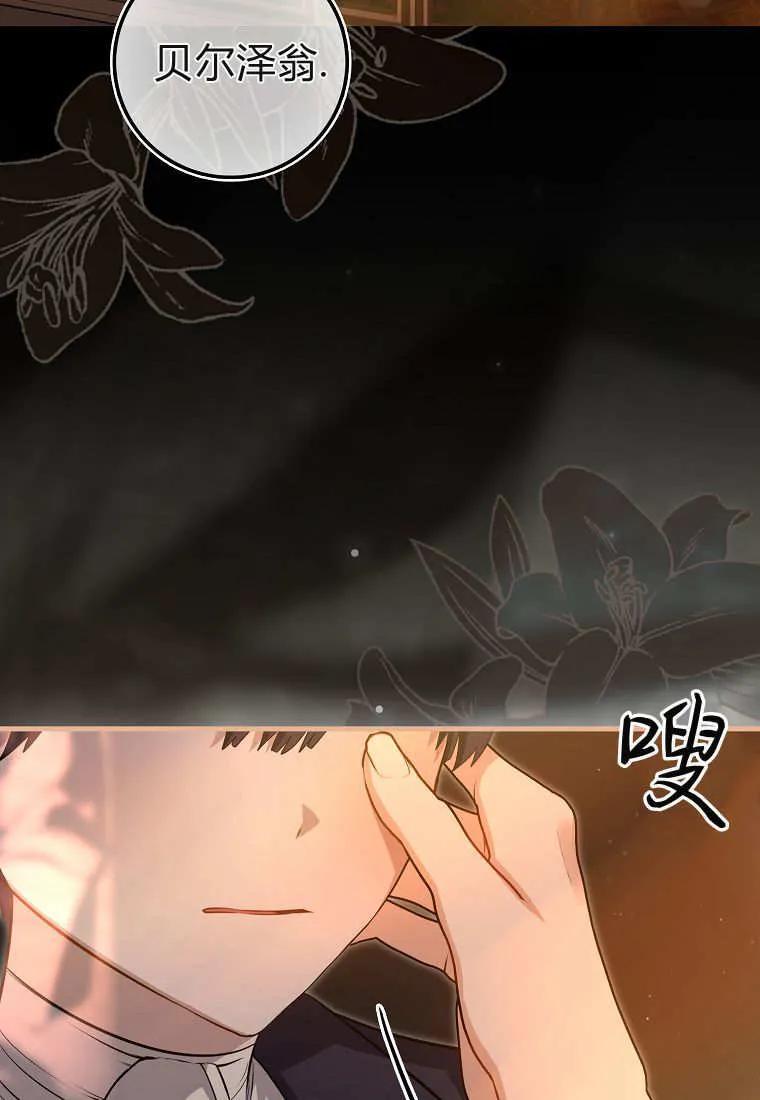 《小精灵是恶棍》第08话 第24页