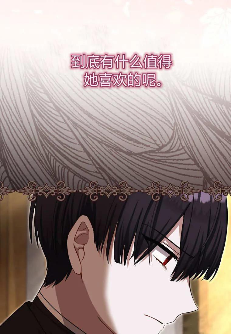 《小精灵是恶棍》第08话 第95页