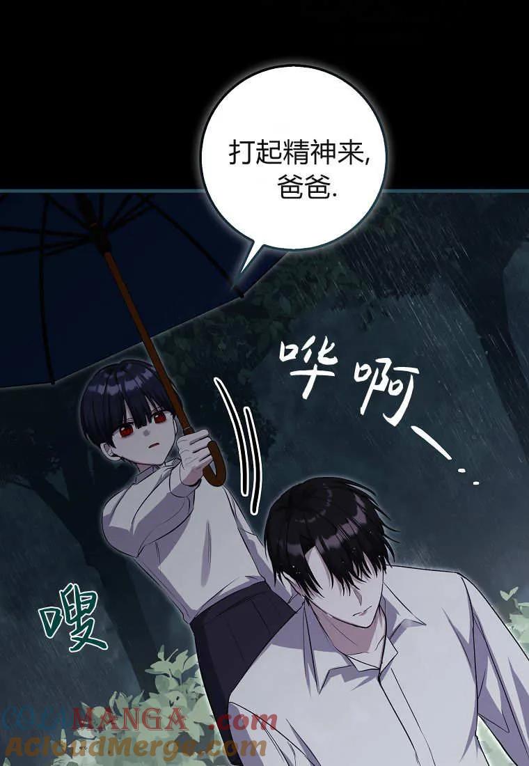 《小精灵是恶棍》第08话 第49页