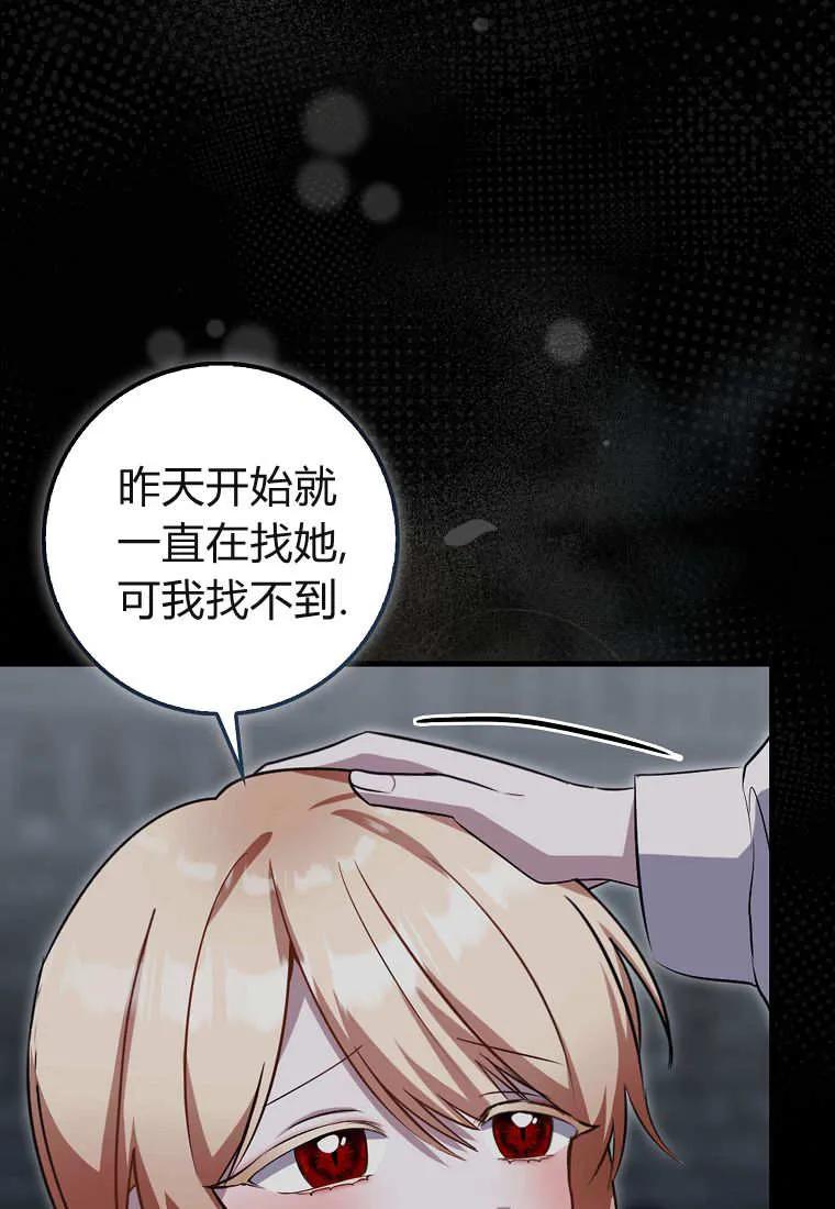 《小精灵是恶棍》第08话 第38页