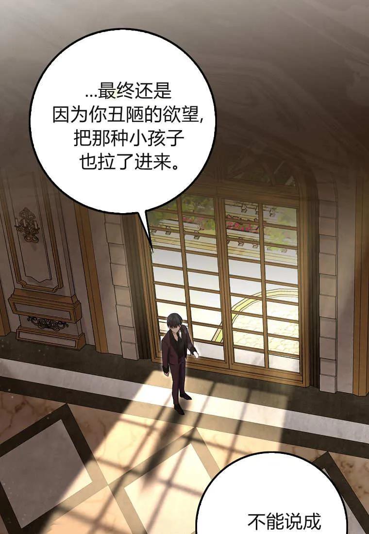 《小精灵是恶棍》第08话 第103页