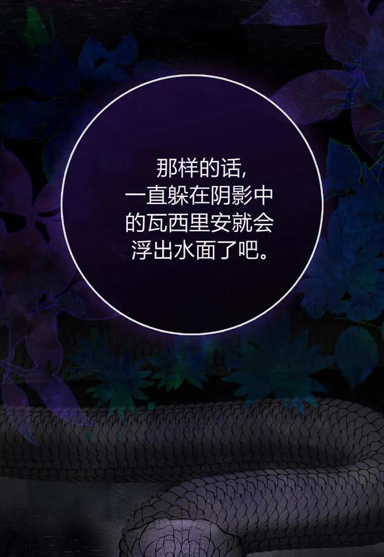 《小精灵是恶棍》第08话 第107页
