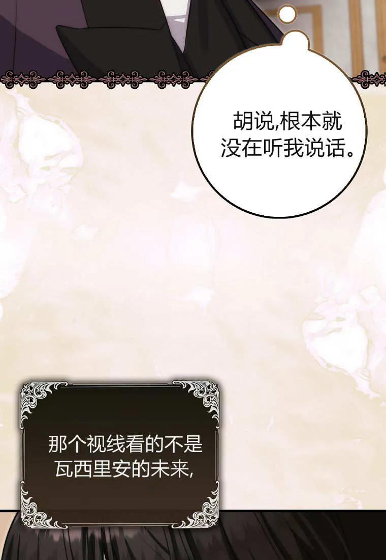 《小精灵是恶棍》第08话 第115页