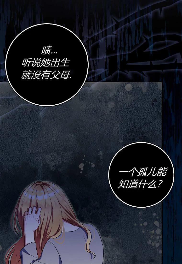 《小精灵是恶棍》第09话 第72页