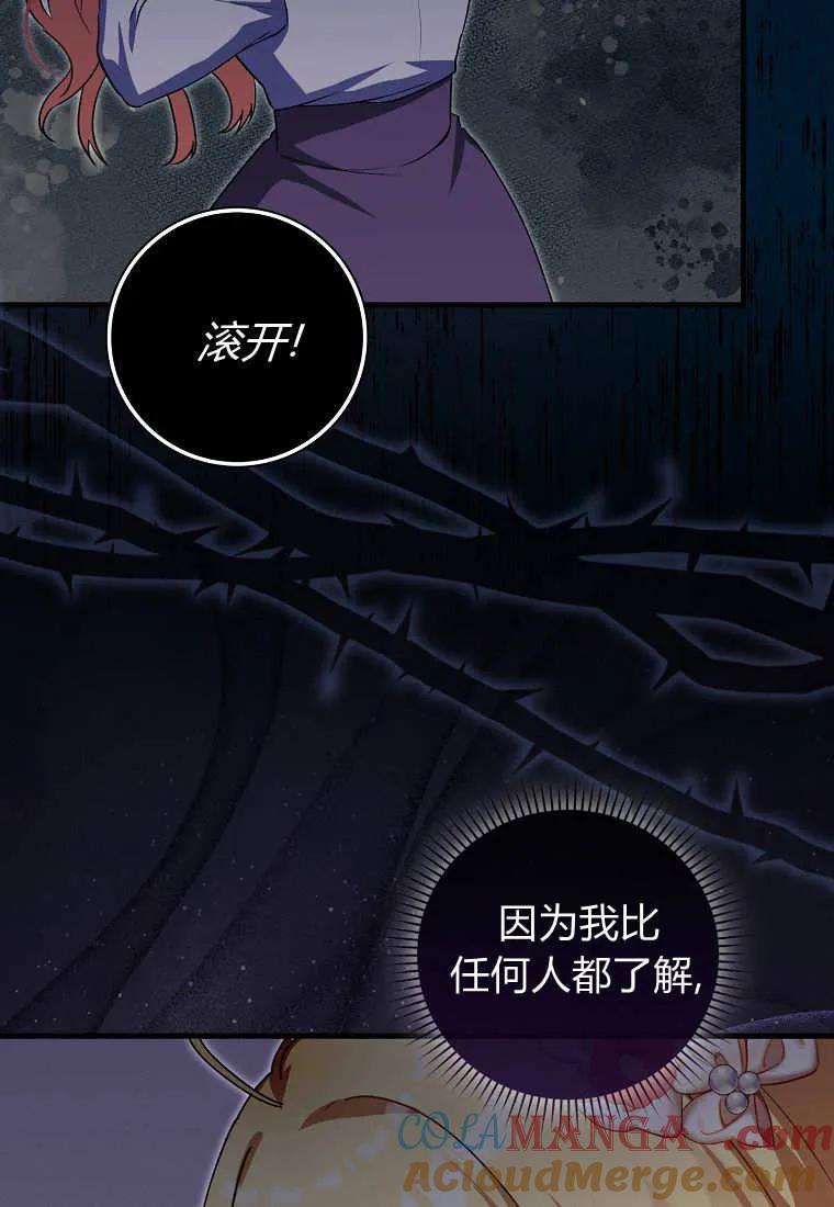 《小精灵是恶棍》第09话 第73页