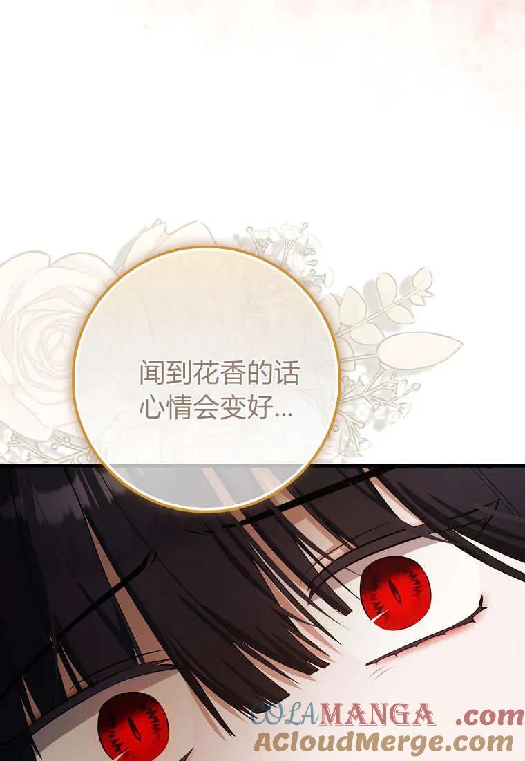 《小精灵是恶棍》第09话 第105页