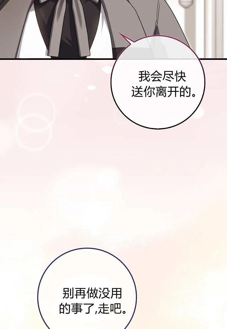 《小精灵是恶棍》第09话 第127页