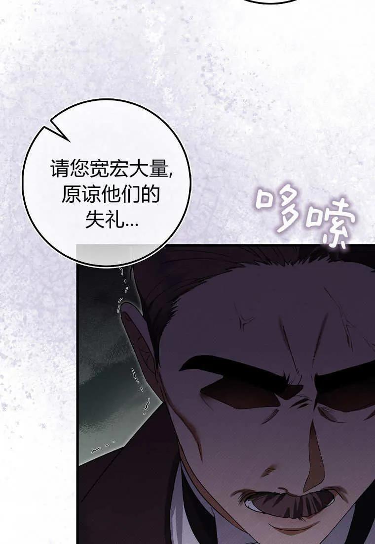 《小精灵是恶棍》第09话 第43页