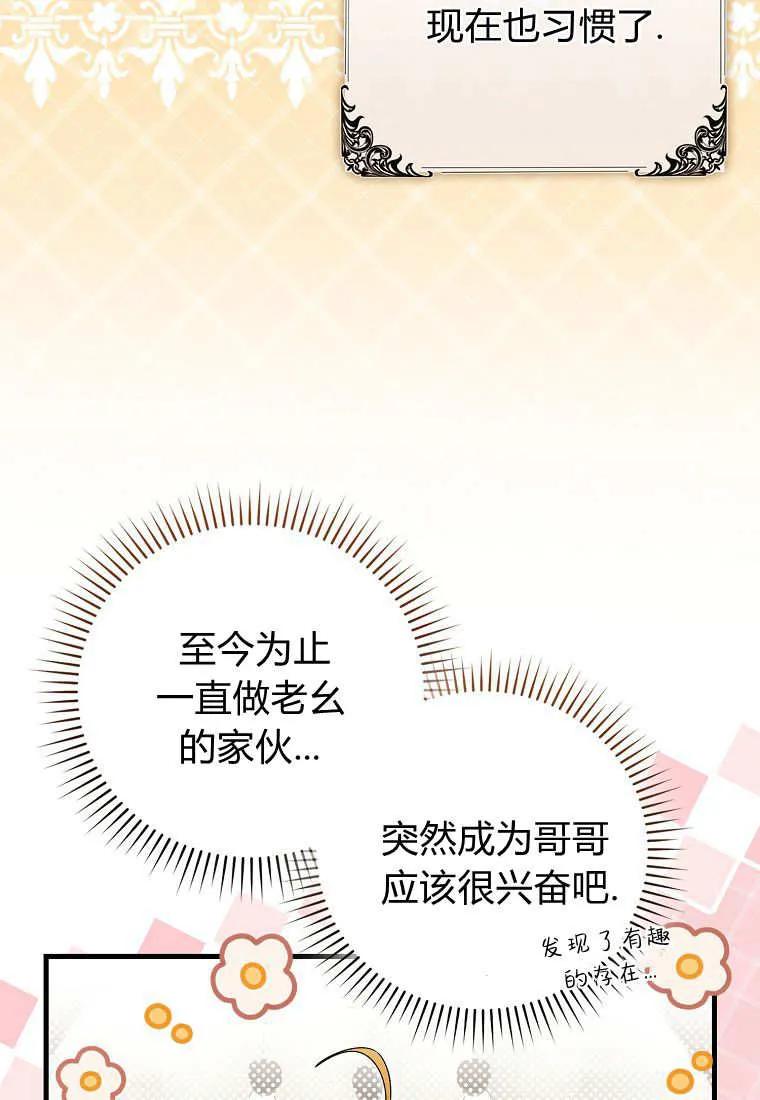 《小精灵是恶棍》第09话 第4页