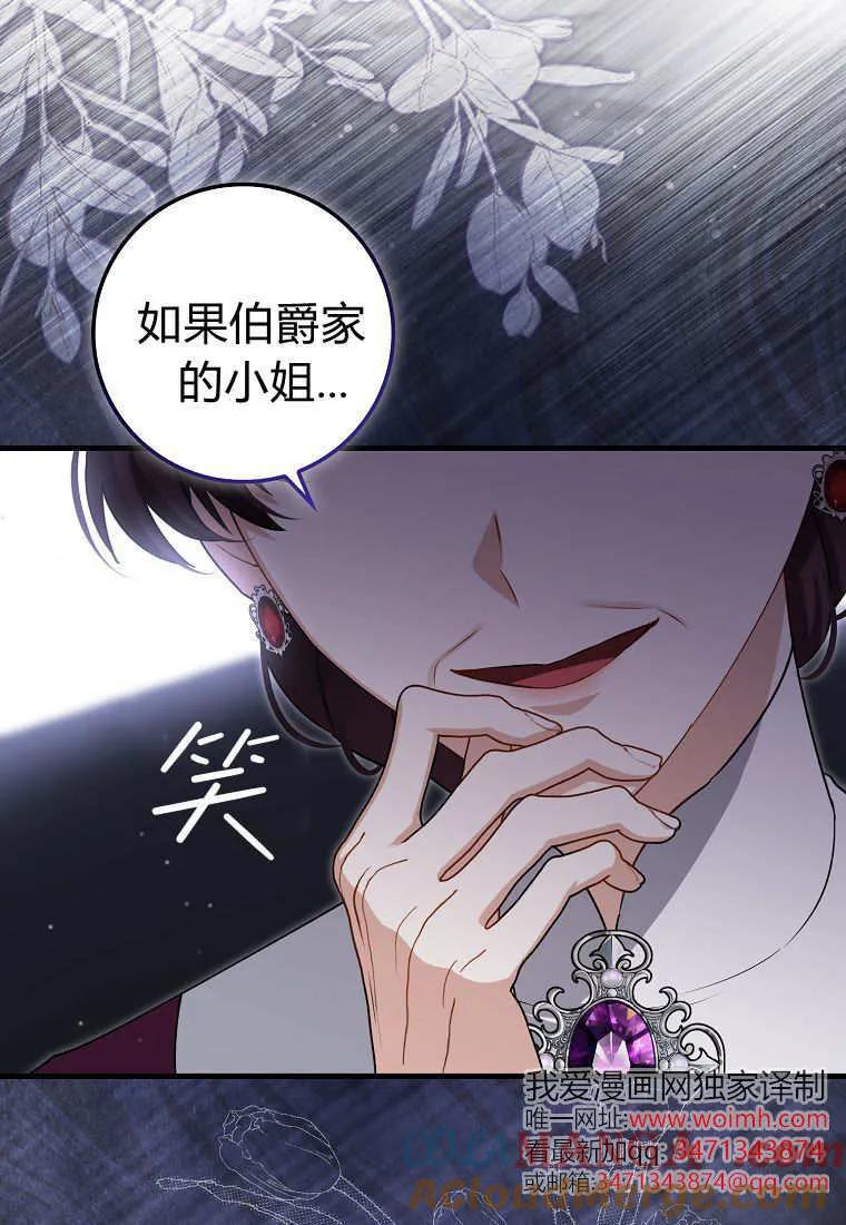 《小精灵是恶棍》第09话 第25页