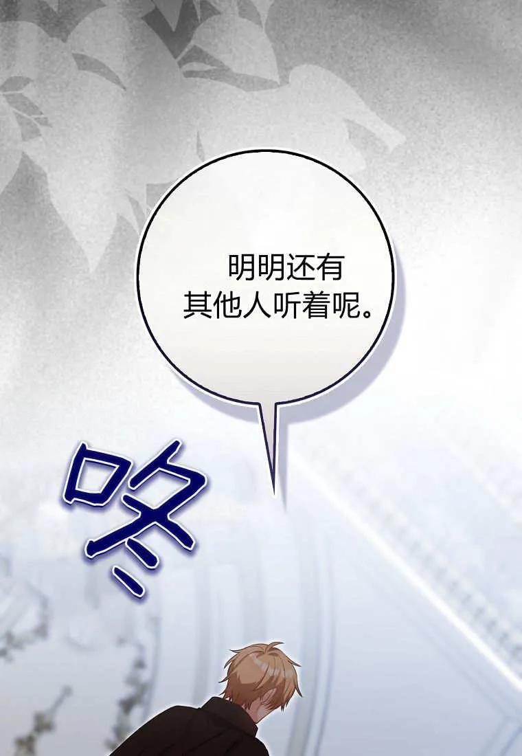 《小精灵是恶棍》第09话 第31页