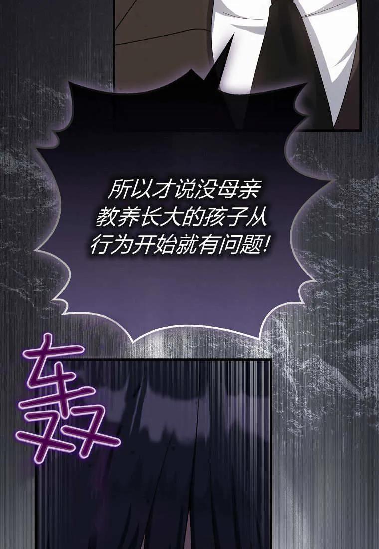 《小精灵是恶棍》第09话 第50页