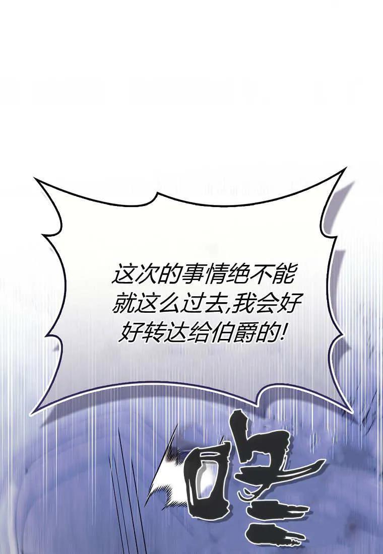 《小精灵是恶棍》第09话 第52页