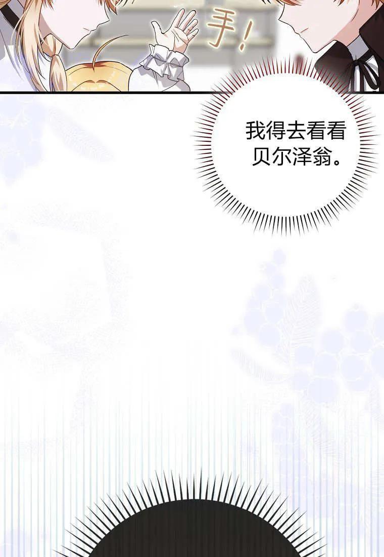 《小精灵是恶棍》第09话 第76页