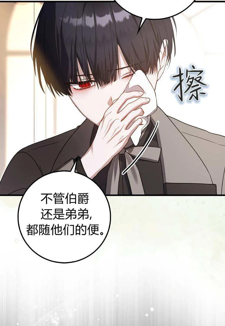 《小精灵是恶棍》第09话 第118页