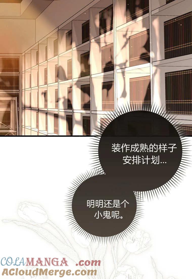 《小精灵是恶棍》第09话 第125页