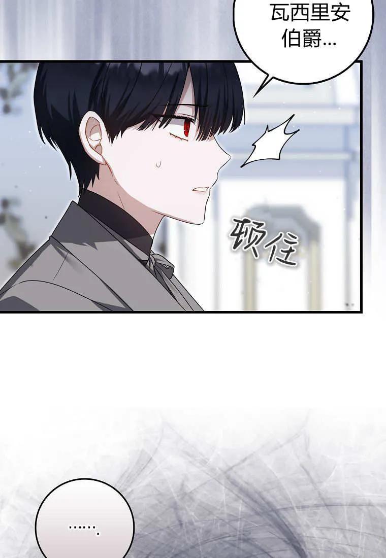 《小精灵是恶棍》第09话 第47页