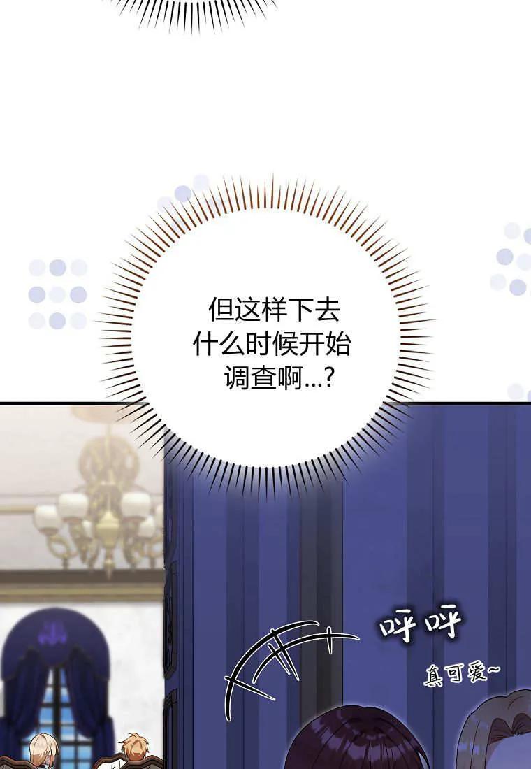 《小精灵是恶棍》第09话 第6页