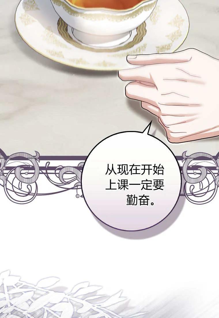 《小精灵是恶棍》第09话 第24页