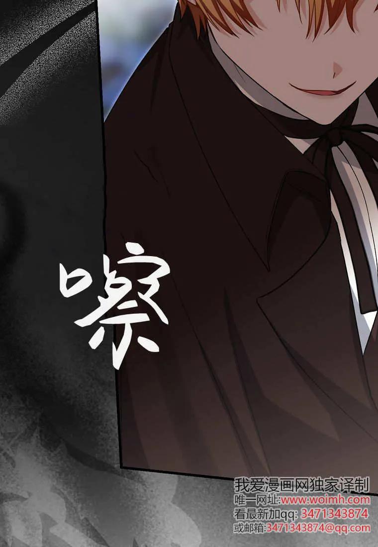 《小精灵是恶棍》第09话 第30页