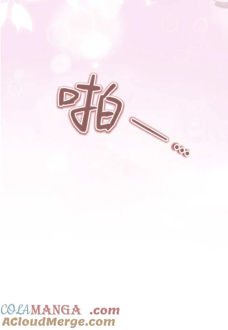 《小精灵是恶棍》第09话 第133页