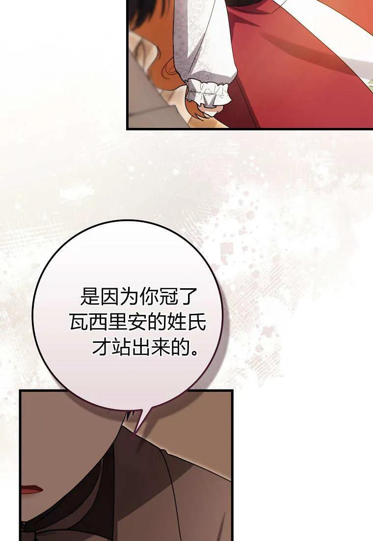 《小精灵是恶棍》第09话 第96页