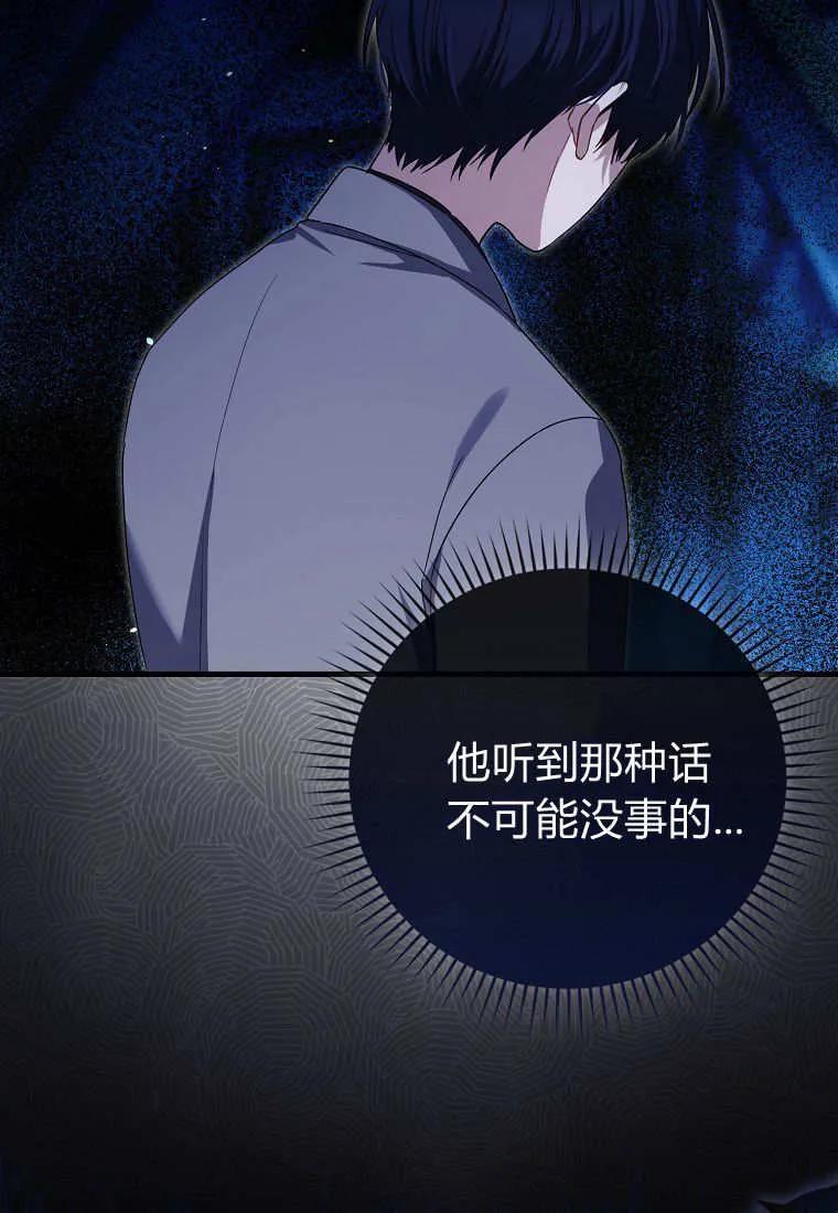 《小精灵是恶棍》第09话 第71页