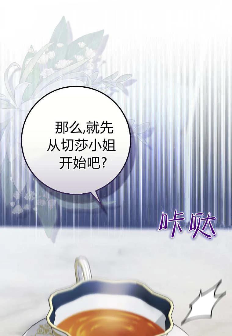 《小精灵是恶棍》第09话 第23页