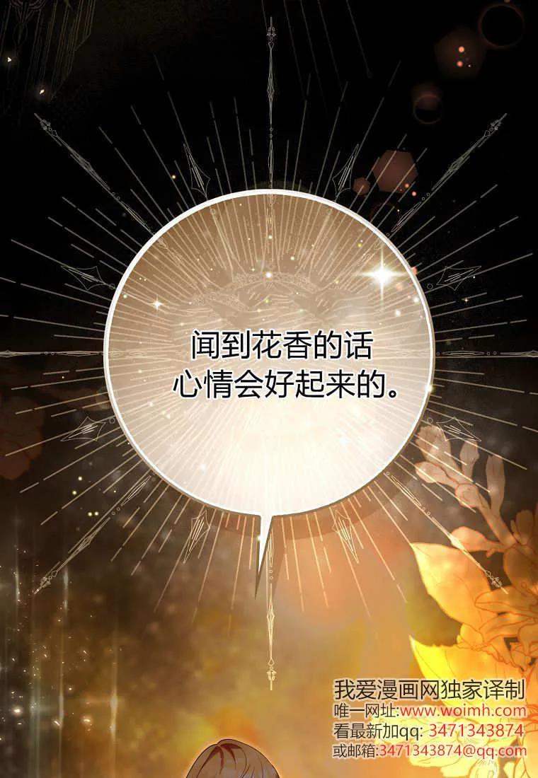 《小精灵是恶棍》第09话 第108页