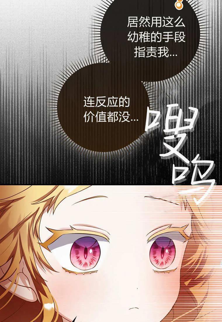 《小精灵是恶棍》第09话 第28页